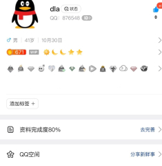 出个QQ号