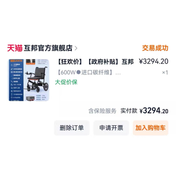 互邦电动轮椅